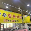 원일정육점 - 공주시 산성시장5길 38 | 원일정육점