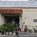 청수목욕탕 이미지