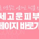 연세고운피부과의원 이미지