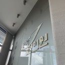 정가한의원 이미지