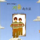 엄마랑 그림책 놀이(2기) | [6-7세 반디학교 후기] <거울 속으로> 책엄책아 반디학교 유아그림책 놀이교실 2026년 2기 6차시 성동구...