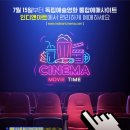 [인디앤아트] 독립예술영화 통합예매사이트 7월 15일 부터 오픈