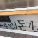 사모님 돈가스