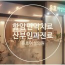 유호여성의원 이미지