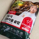 롯데쇼핑(주)롯데슈퍼점 | 요리하다 남도식 대파차돌 솥밥 솔직 후기 | 롯데마트 PB 추천 | 흑백요리사 안유성 셰프 간편식 밀키트