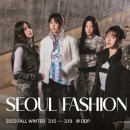서울패션 이미지