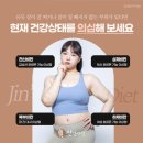 진한의원 | 해운대 한방 다이어트한약 후기가 궁금하다면 [진한의원]