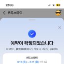 샌드스테이 이미지