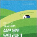 (기대평이벤트)2024 선재국어 실전 봉투 모의고사 1,이선재,에스티유니타스 이미지