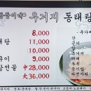 쌍둥이네우거지동태탕 이미지