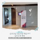 CU 양평전수리점 | 금호건설 신입사원 Excel·PowerPoint 실무교육 후기 (양평 블룸비스타)