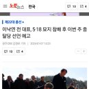 수박들 헤쳐 모여 시작인가?(낙엽이 탈당예고) 이미지