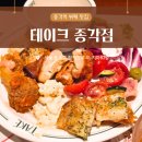 종로-현장-종로-세-266 | 종로 뷔페 테이크 종각점 주말 오픈런 내돈내산 솔직후기