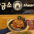 황금소 가락본점