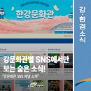 낙동강물문화관 | 강문화관별 SNS에서만 보는 숨은 소식!