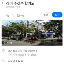 라바주짓수합기도