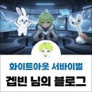 영웅PC | 모바일게임 추천 화이트아웃 서바이벌 교환코드 영웅 쿠폰 공략!