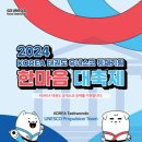 KOREA 태권도 이미지