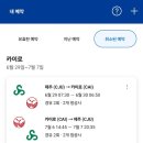 고투(goto)포차 | 부킹닷컴 Booking.com 환불 후기(Feat. 고투게이트 Go to gate): 성공후기, 혈압주의