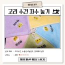 하얀어린이집 | 어린이집 준비물 고리수건 이름 자수 병아리 자수 DIY 제작 후기