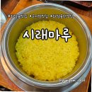 경충대로 10 | 솥밥과 낙지볶음, 시래기정식 한상 화담숲 근처 한식 맛집 &#39;시래마루 곤지암점&#39; 후기