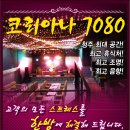 쏠로 7080 라이브 이미지