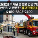 반석크레인 - 평택시 청원로 1393 | 반석크레인