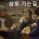 삼포가는길 Daum카페