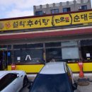 남가네설악추어탕 한모둠순대국 이미지