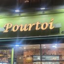 뽀르뚜아과자점 | 연남동 뽀르뚜아 베이커리, 새벽까지 운영하는 빵 맛집 Pour toi