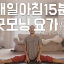 굿모닝요가 이미지