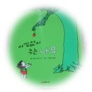 아낌없이주는나무