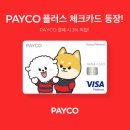 PAYCO_3