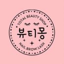 뷰티몽 브로우 네이버블로그