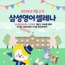 삼성영어셀레나 포곡학원 이미지