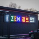 젠스크린골프연습장 네이버블로그