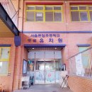 돈암병설유치원 이미지