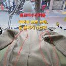리폼사 - 고양시 일산동구 정발산로 47 | 버버리 코트 수선하기