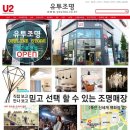 유투조명 - 용인시 수지구 포은대로512번길 10 | 유투조명