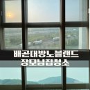 대방노블랜드부동산중개사무소 | 배곧 유리창 청소 창문 외창 전문업체 - 대방노블랜드엘리트시티