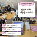 경북도민행복대학 영덕군캠퍼스 | 감정아로마 특강 경북 도민행복대학 영천캠퍼스에서 열린 대구아로마테라피교육 현장