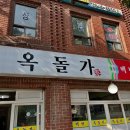 옥돌가 네이버블로그