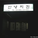 안녕주유소 이미지