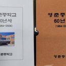영춘중학교 이미지