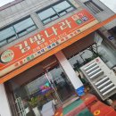 김밥나라신태인점