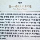 뇌과학으로 비즈니스의 비밀을 풀다 | [독서리뷰] 뇌, 욕망의 비밀을 풀다 / 한스-게오르크 호이젤