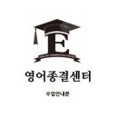 일등급영어 이미지