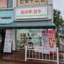 하이탕후루