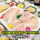 설악횟집 | 낙산해수욕장 횟집 맛집 설악횟집?! 솔직후기!
