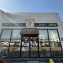 오공떵번 물금역점